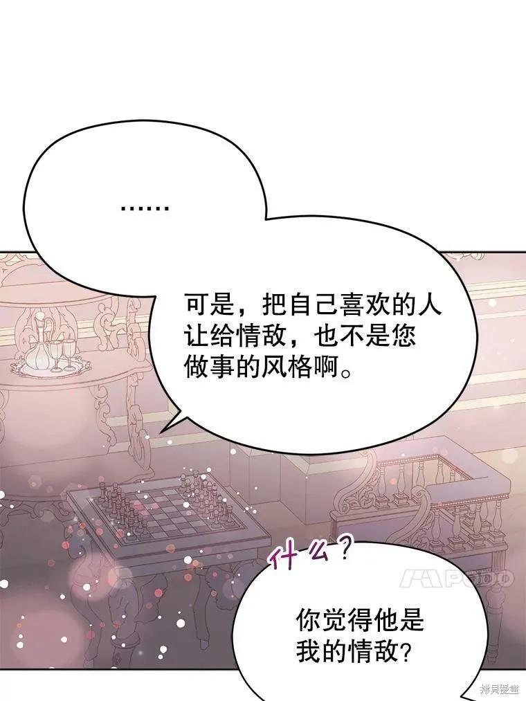 《并不是想引诱男主》第31话 第62页