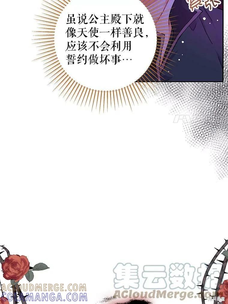 《并不是想引诱男主》第31话 第40页