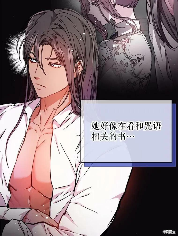 《并不是想引诱男主》第31话 第80页