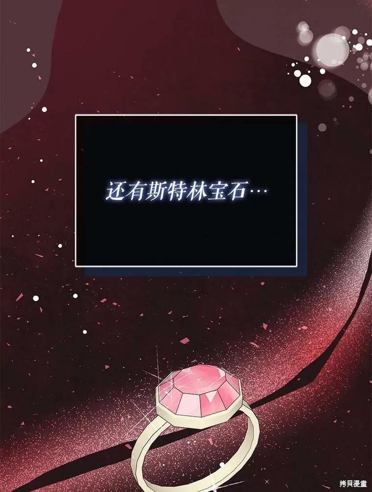 《并不是想引诱男主》第31话 第83页