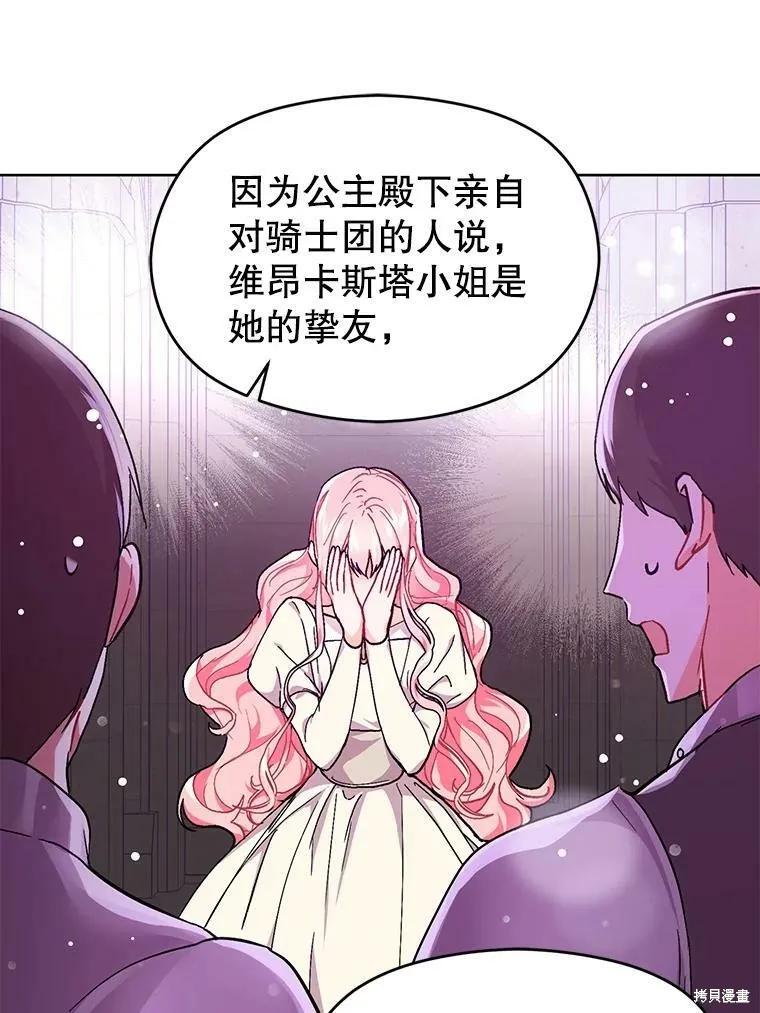《并不是想引诱男主》第31话 第74页