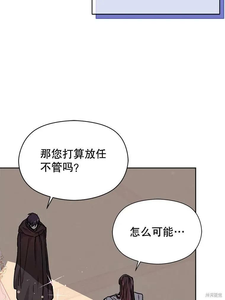 《并不是想引诱男主》第31话 第68页
