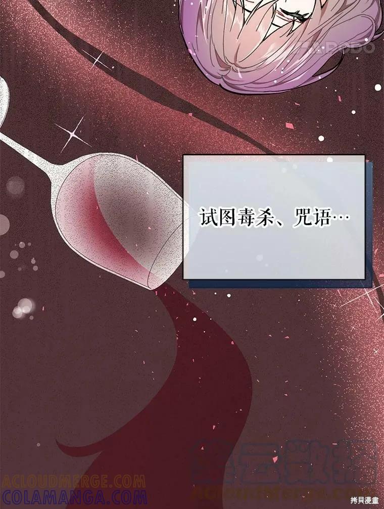《并不是想引诱男主》第31话 第82页