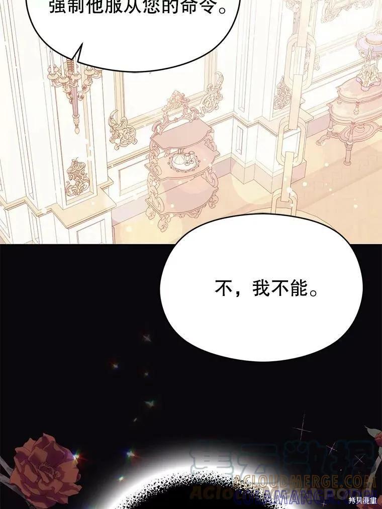《并不是想引诱男主》第31话 第34页