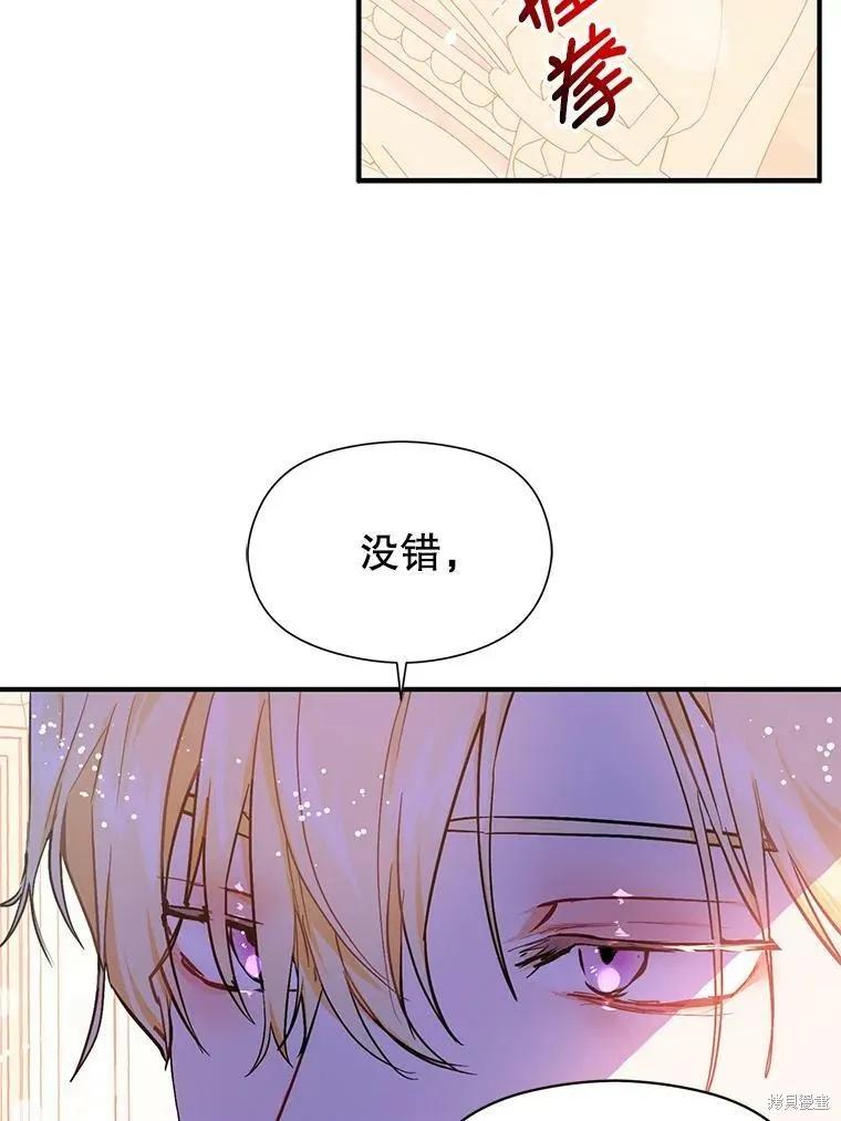 《并不是想引诱男主》第31话 第11页