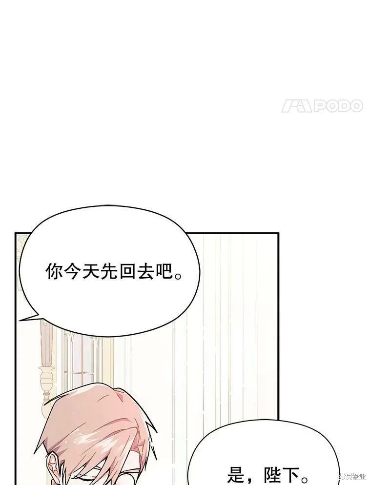 《并不是想引诱男主》第31话 第24页