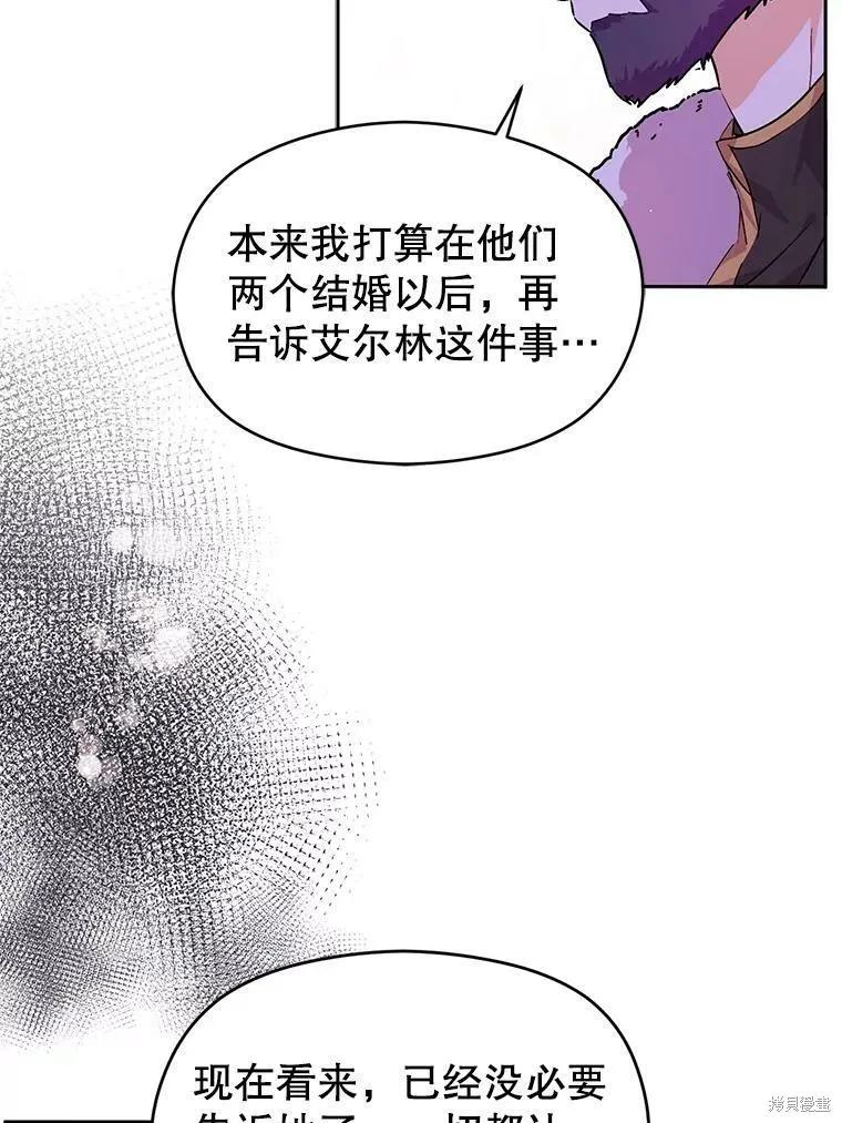 《并不是想引诱男主》第31话 第38页