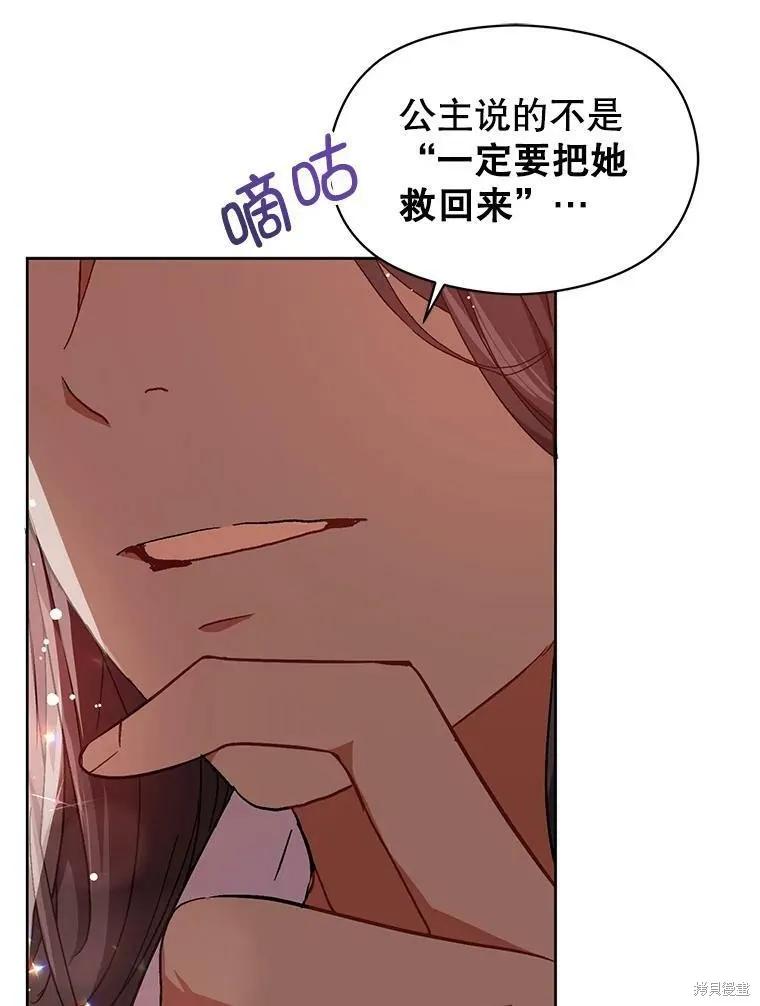 《并不是想引诱男主》第31话 第77页