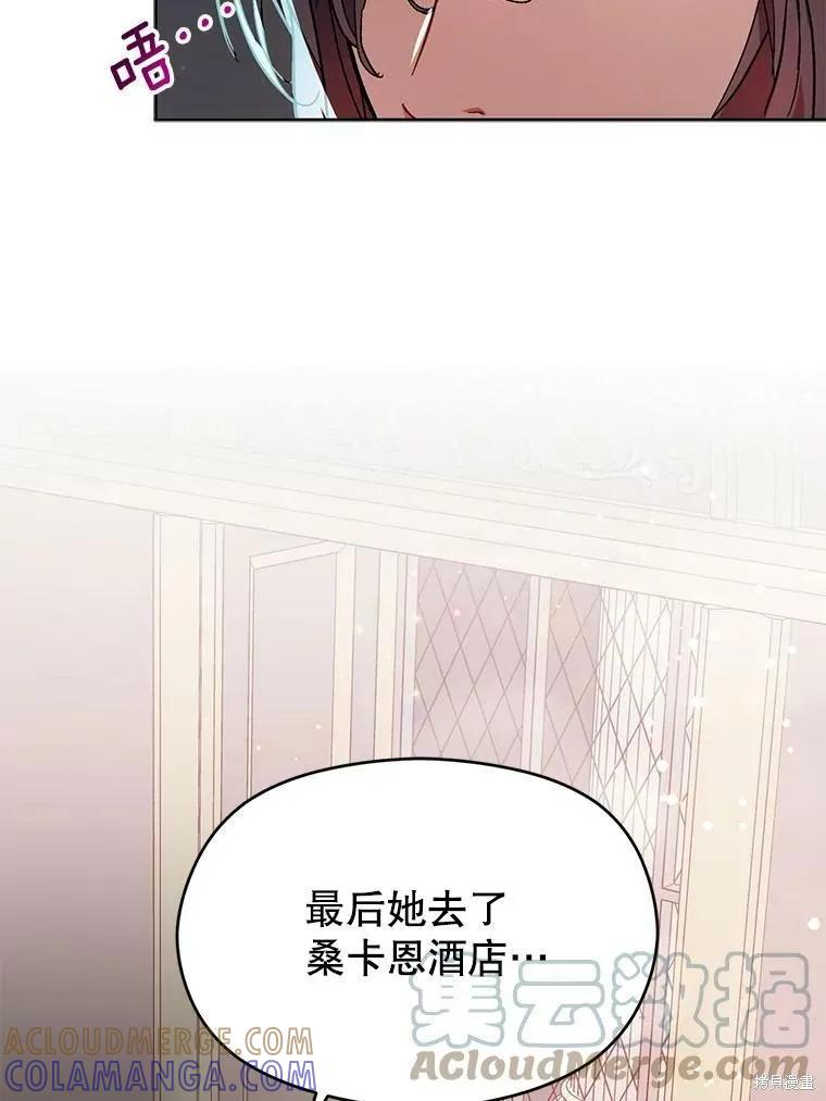 《并不是想引诱男主》第31话 第49页