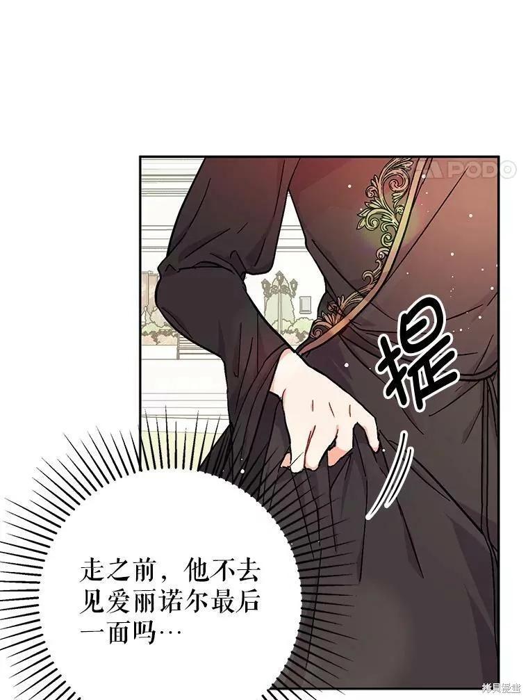 《并不是想引诱男主》第32话 第72页