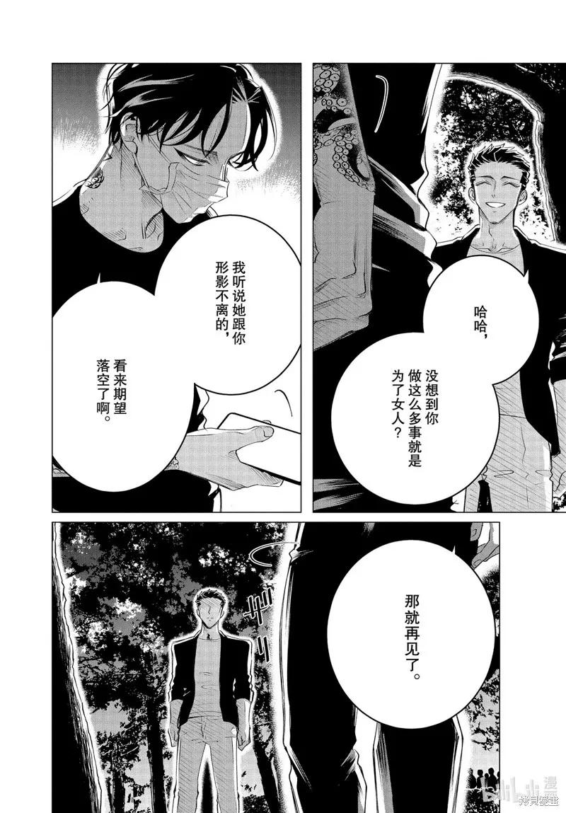 《愿来世为他人》第19.2话 第8页