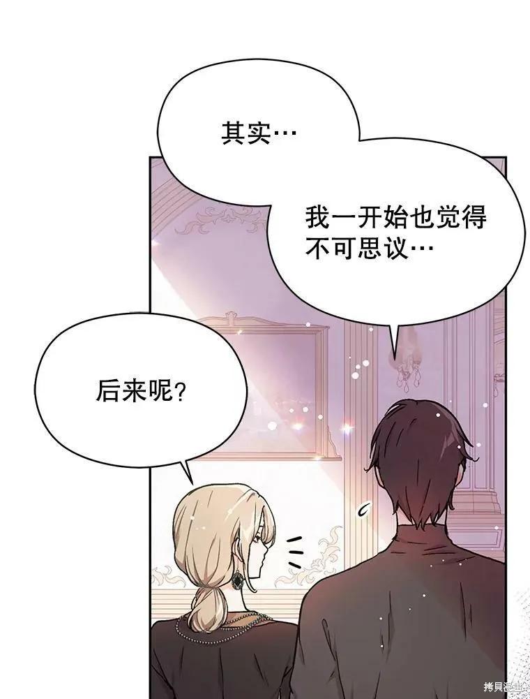 《并不是想引诱男主》第32话 第84页