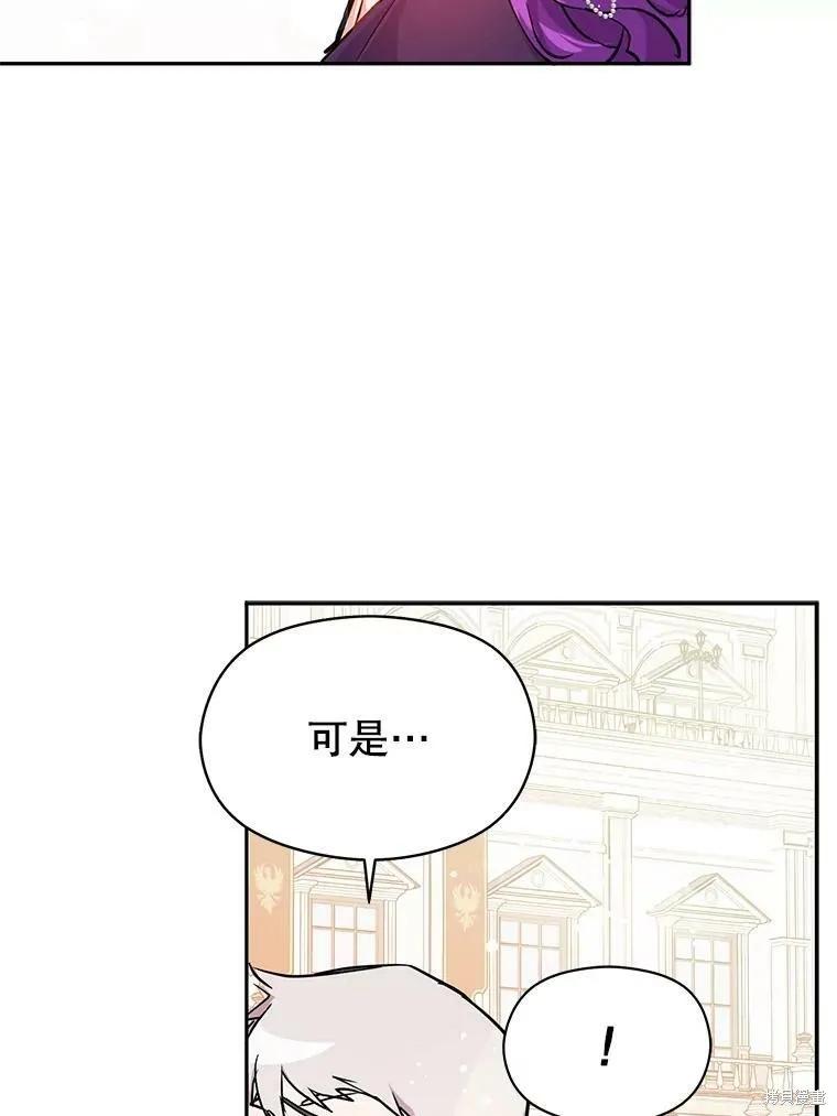《并不是想引诱男主》第32话 第41页