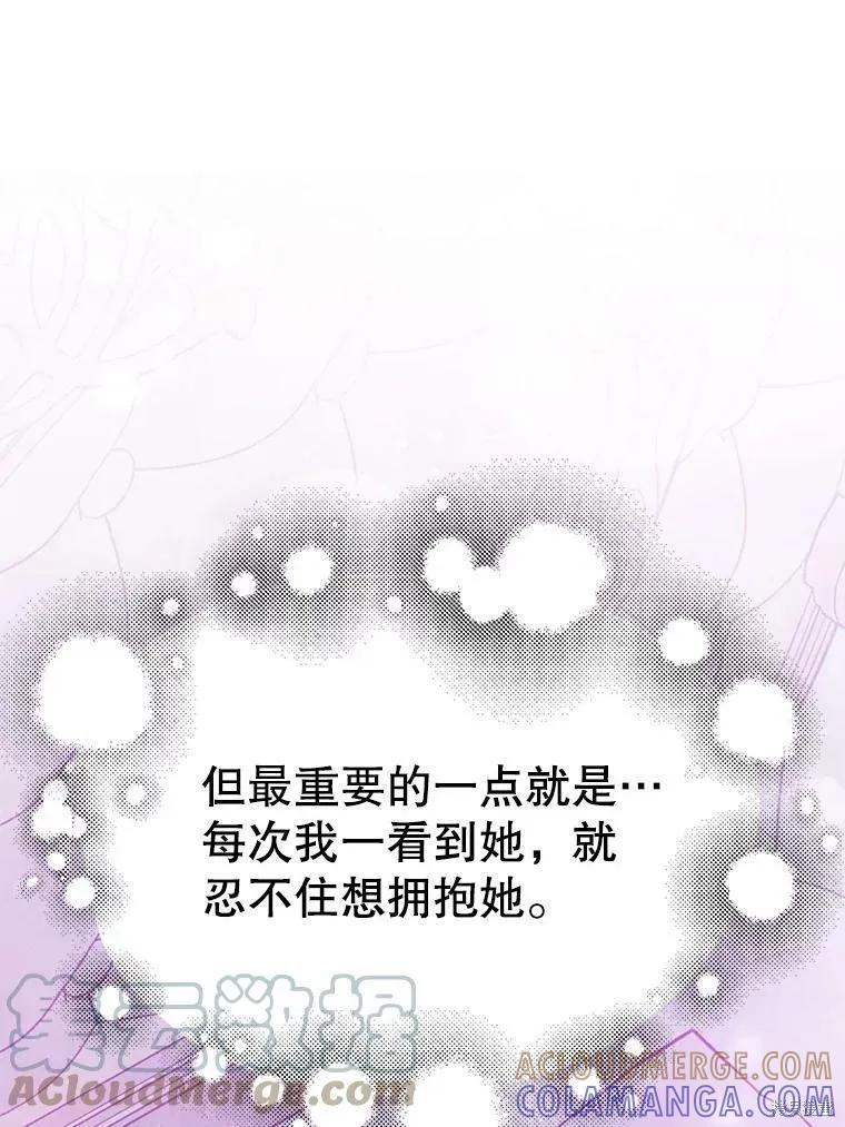 《并不是想引诱男主》第32话 第28页