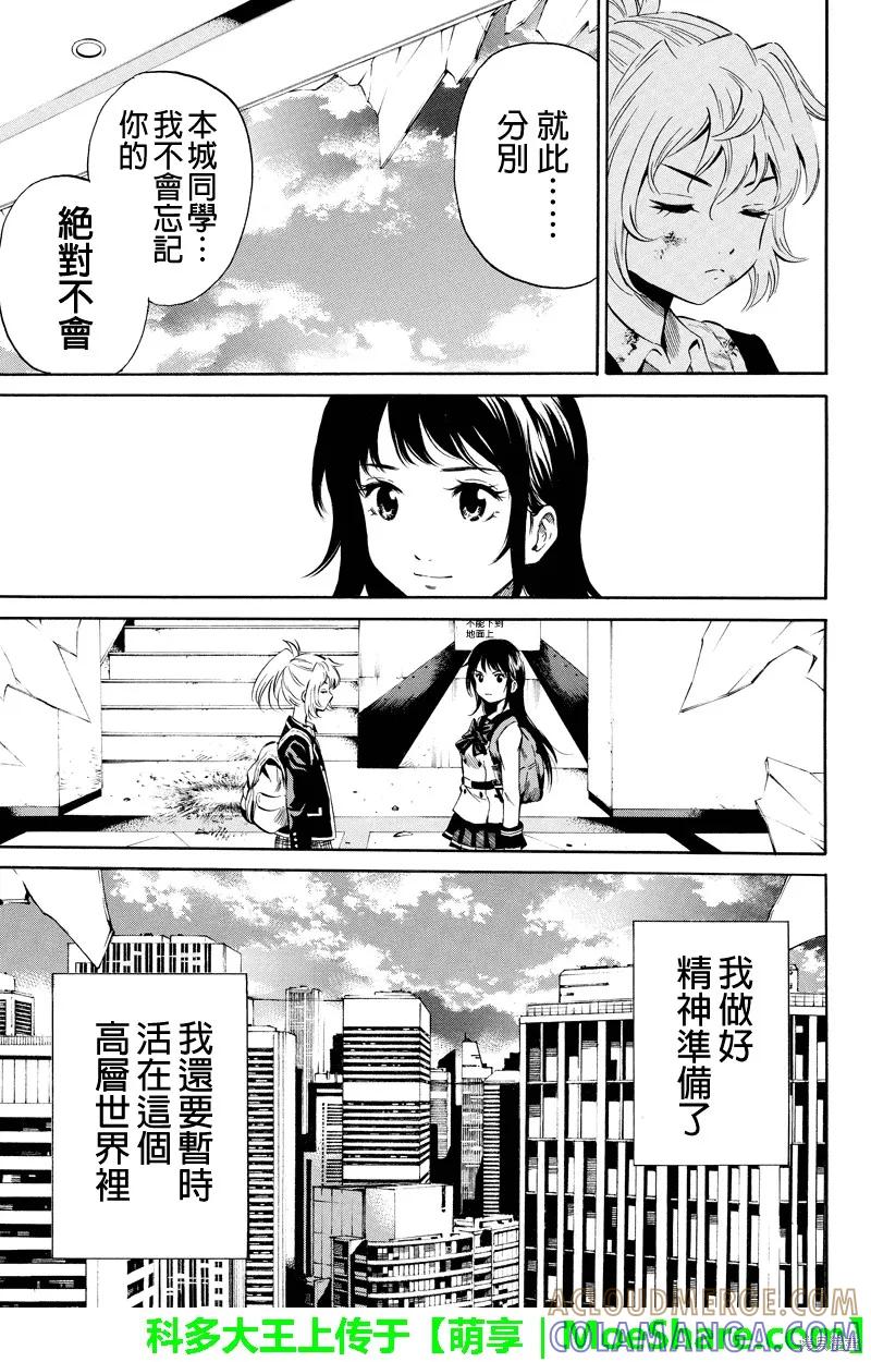《天空追击》第27话 第5页