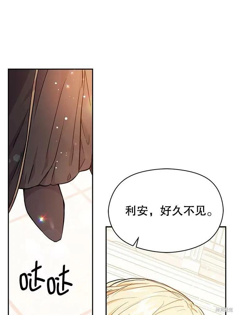 《并不是想引诱男主》第32话 第44页