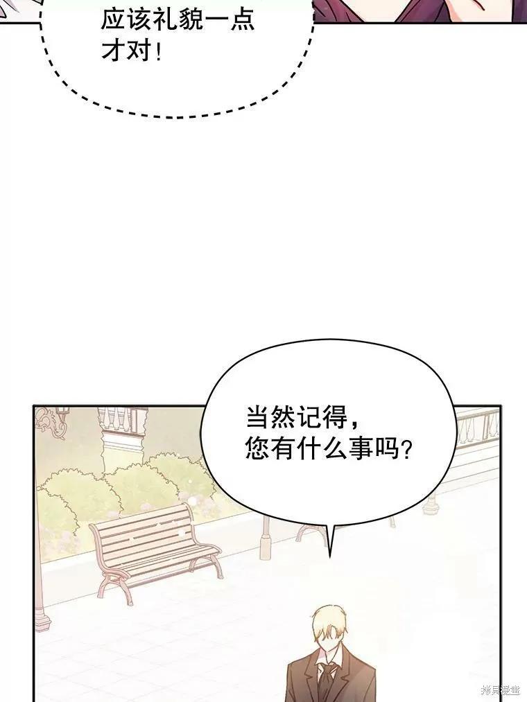 《并不是想引诱男主》第32话 第21页