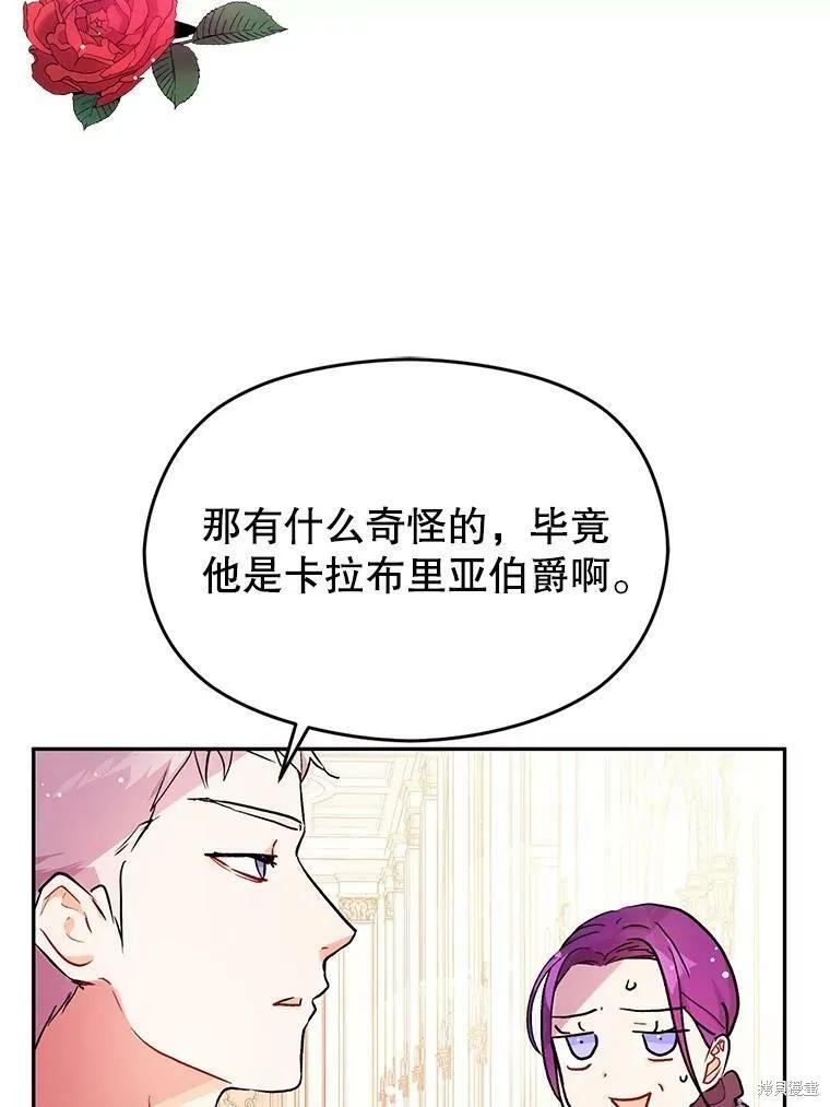 《并不是想引诱男主》第32话 第6页