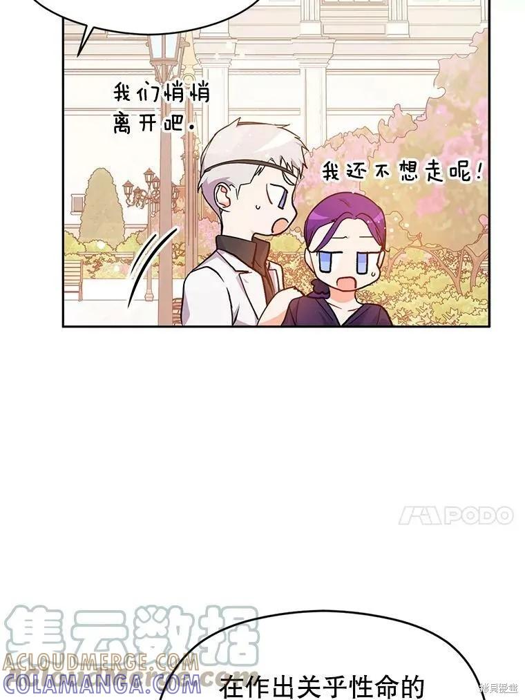 《并不是想引诱男主》第32话 第49页