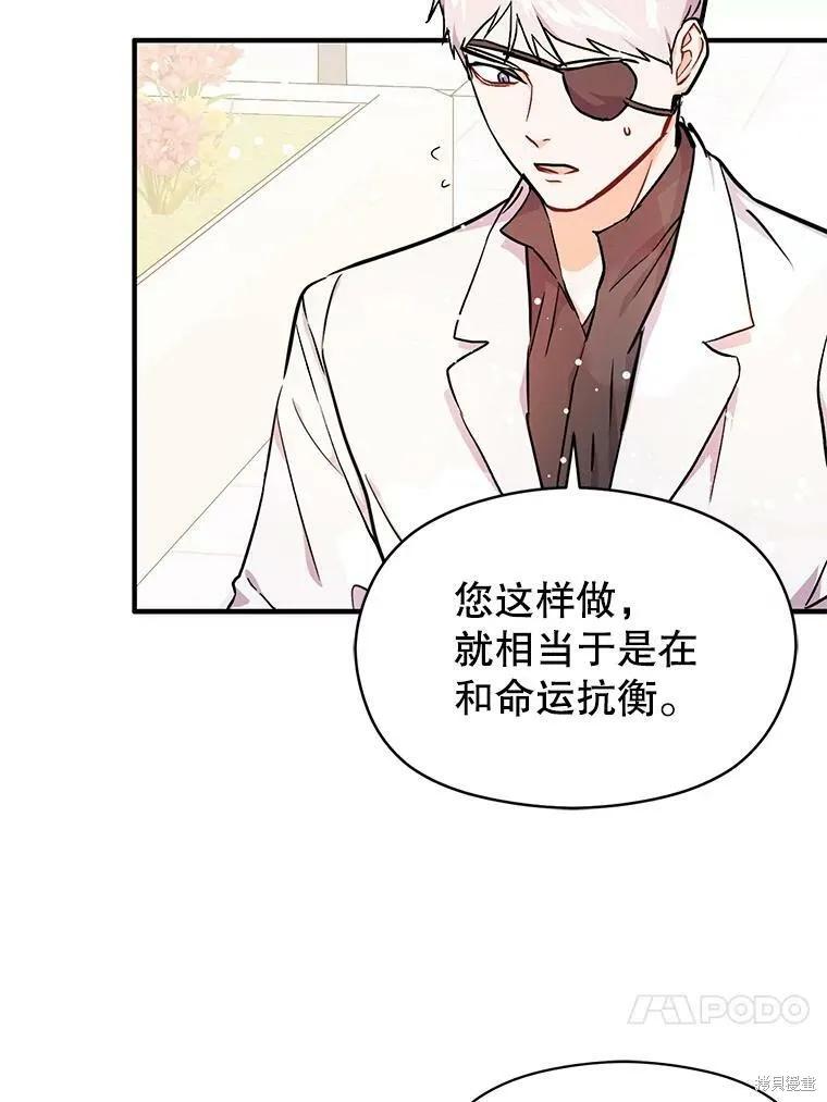 《并不是想引诱男主》第32话 第36页