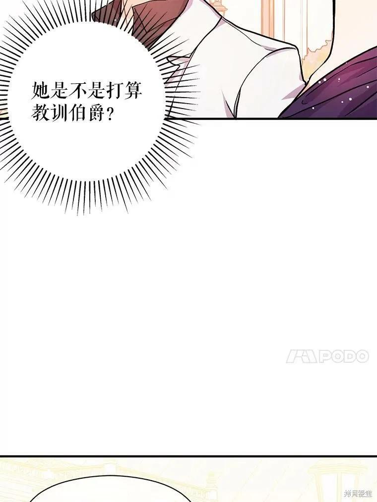 《并不是想引诱男主》第32话 第33页