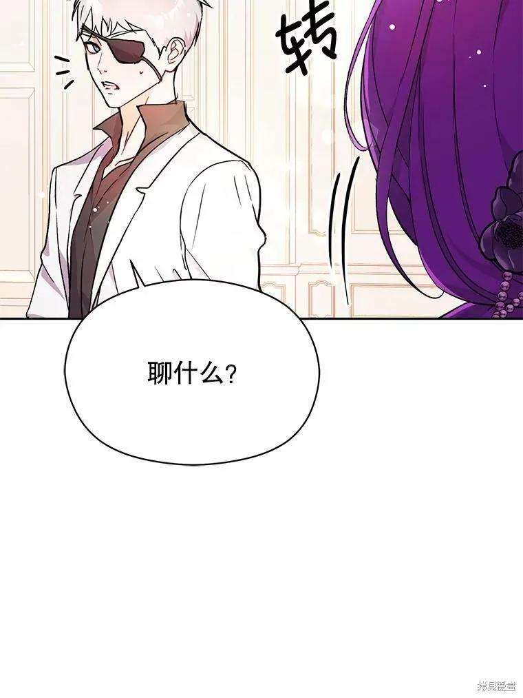 《并不是想引诱男主》第32话 第11页