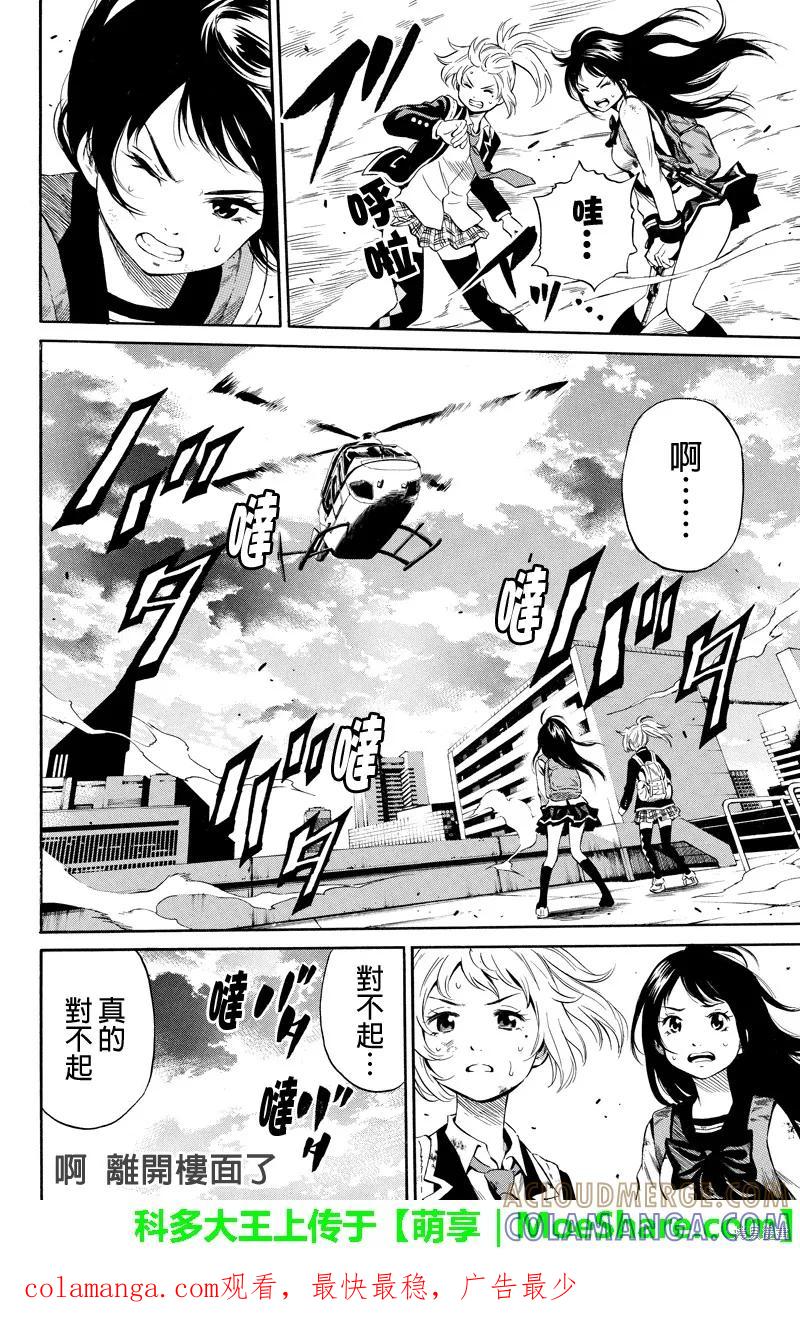 《天空追击》第27话 第10页