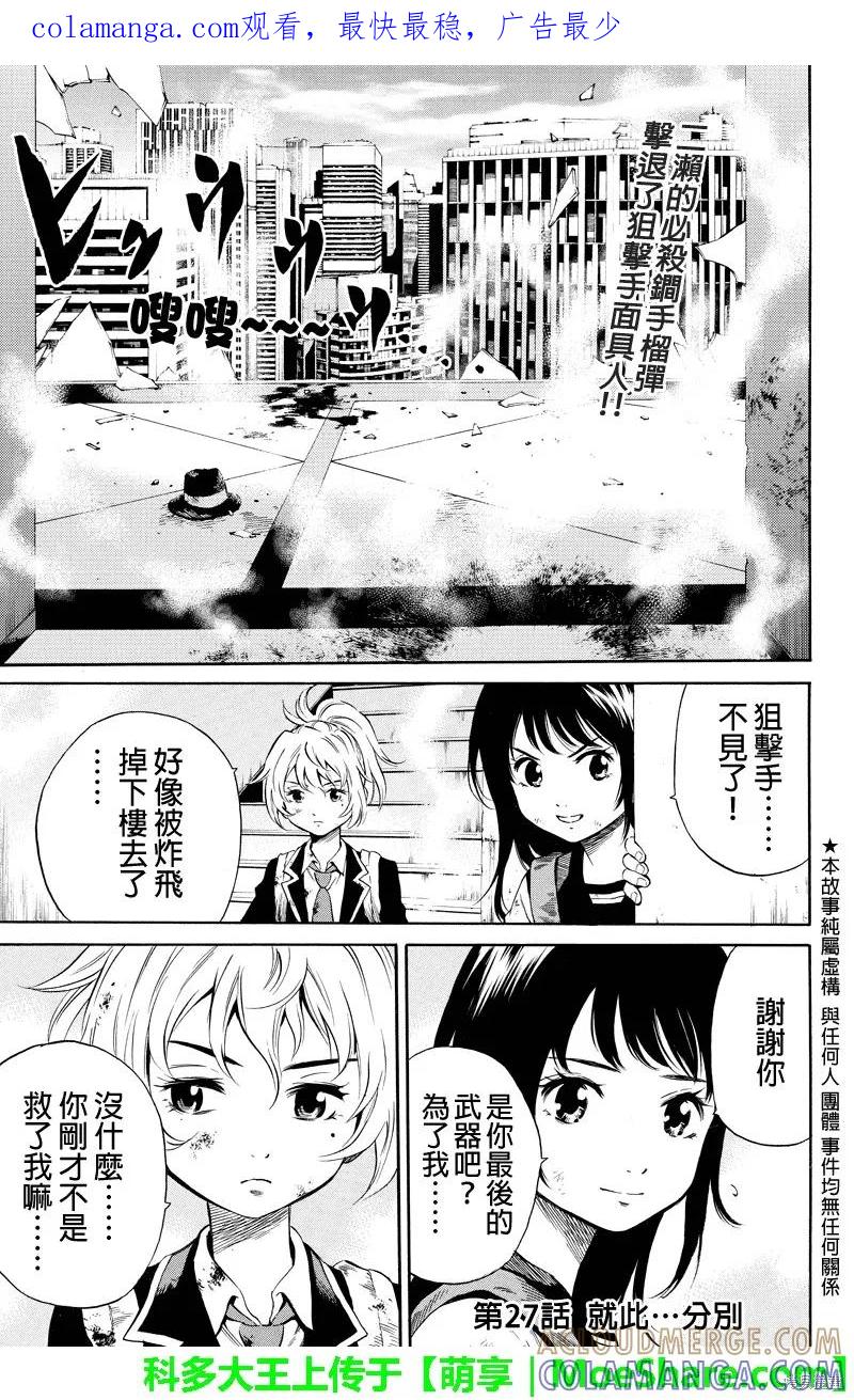 《天空追击》第27话 第1页