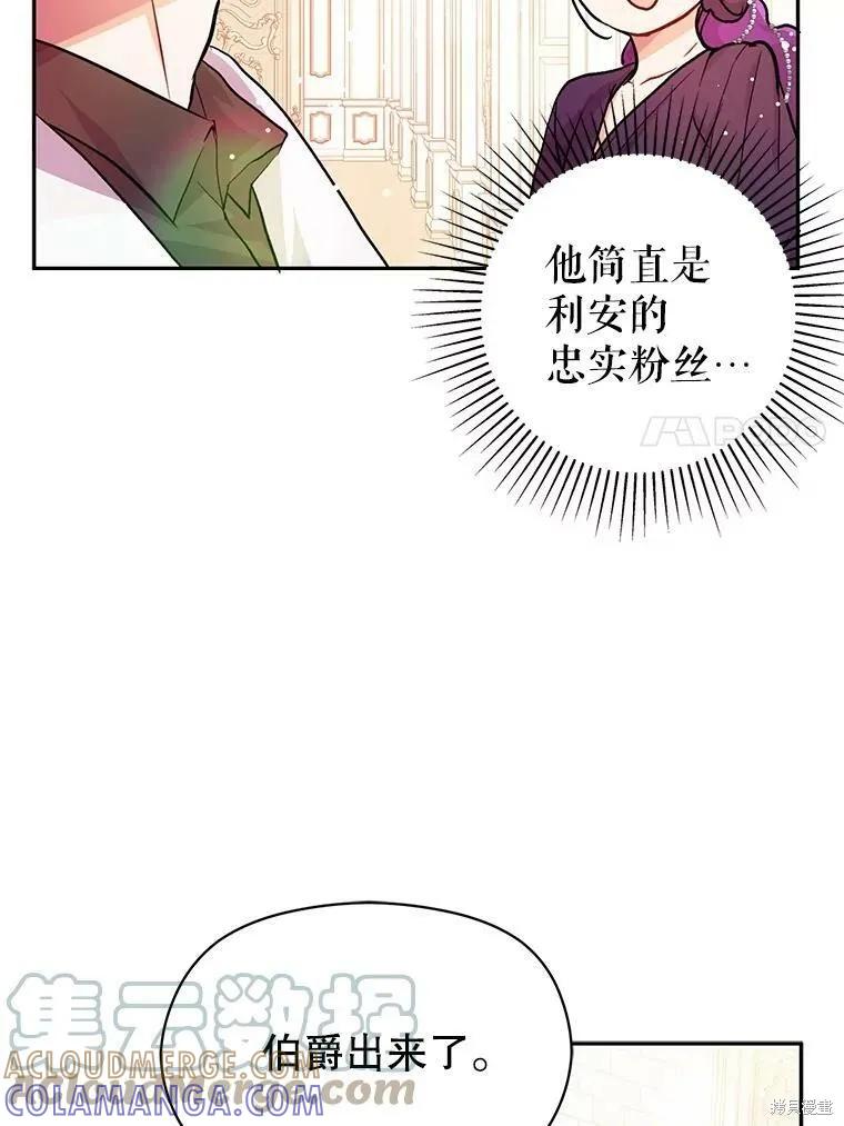 《并不是想引诱男主》第32话 第7页