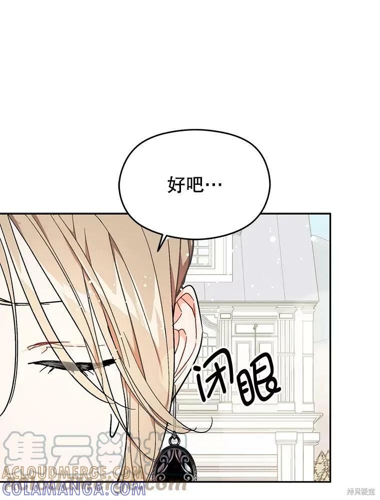 《并不是想引诱男主》第32话 第76页