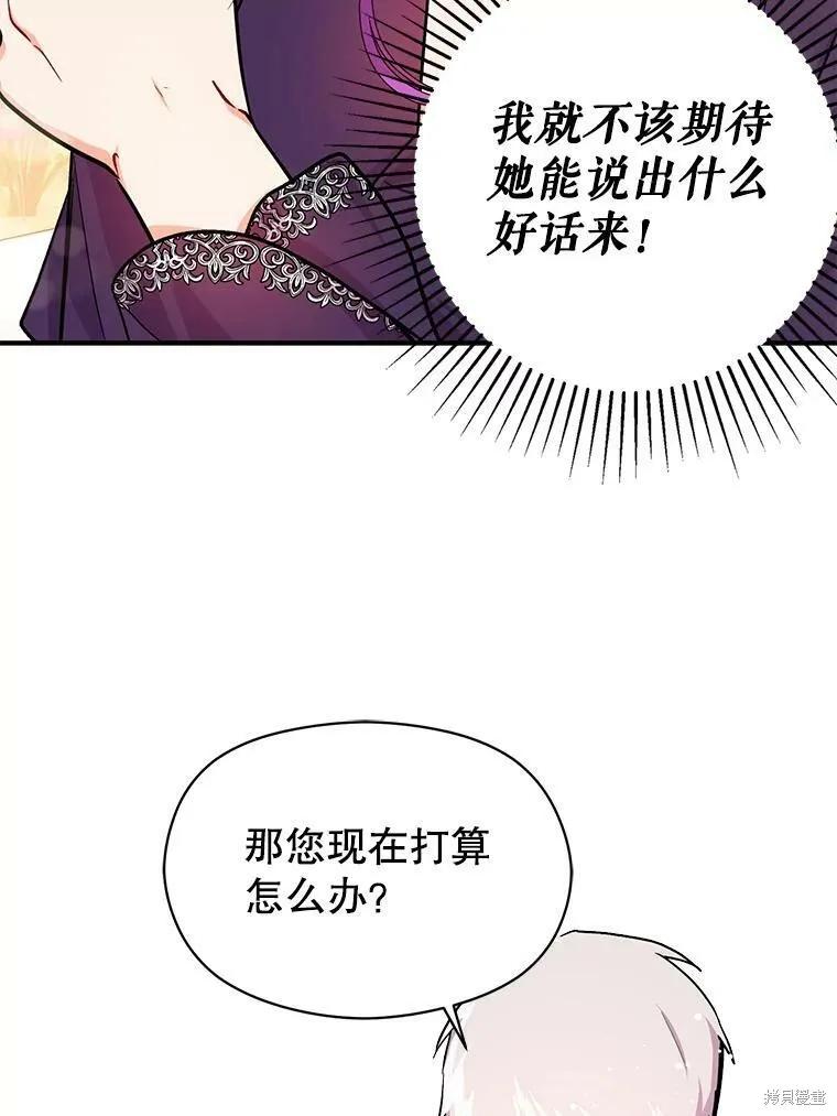 《并不是想引诱男主》第32话 第35页