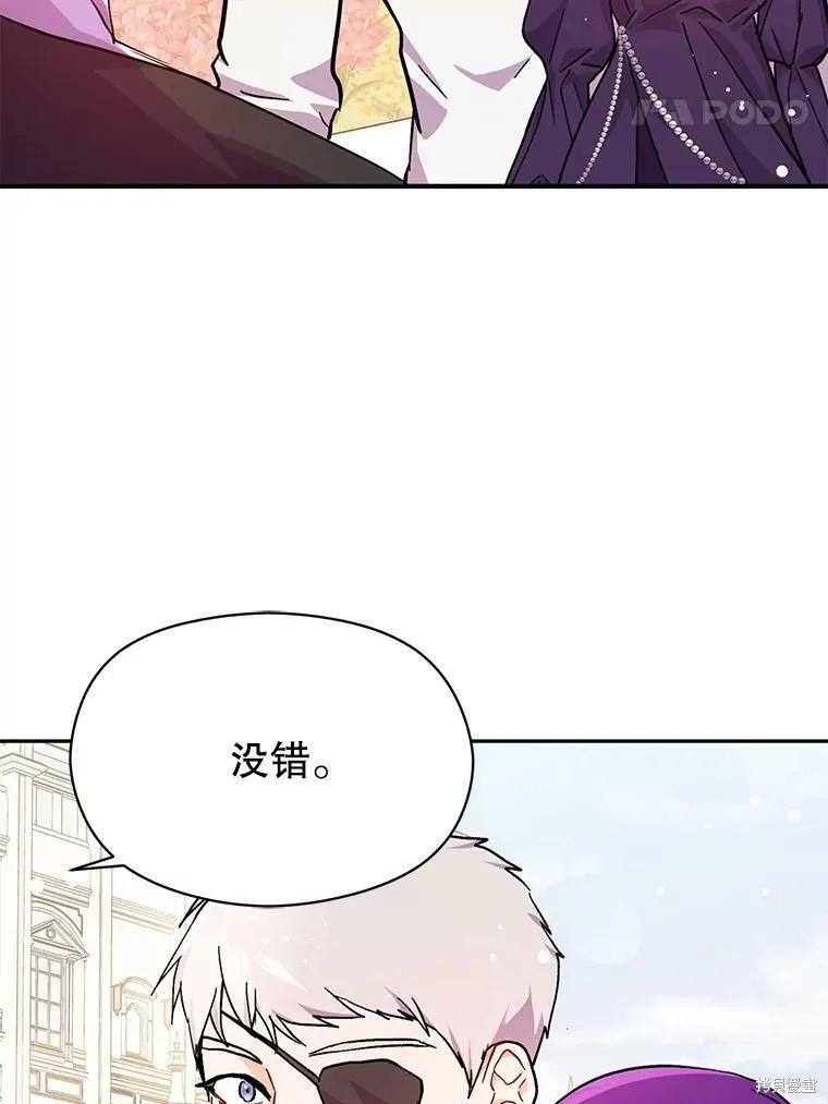 《并不是想引诱男主》第32话 第24页