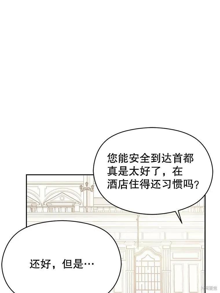 《并不是想引诱男主》第32话 第48页