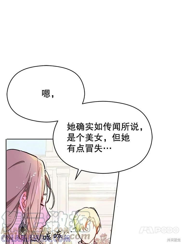 《并不是想引诱男主》第32话 第52页