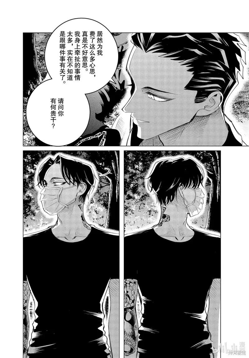 《愿来世为他人》第19.2话 第6页