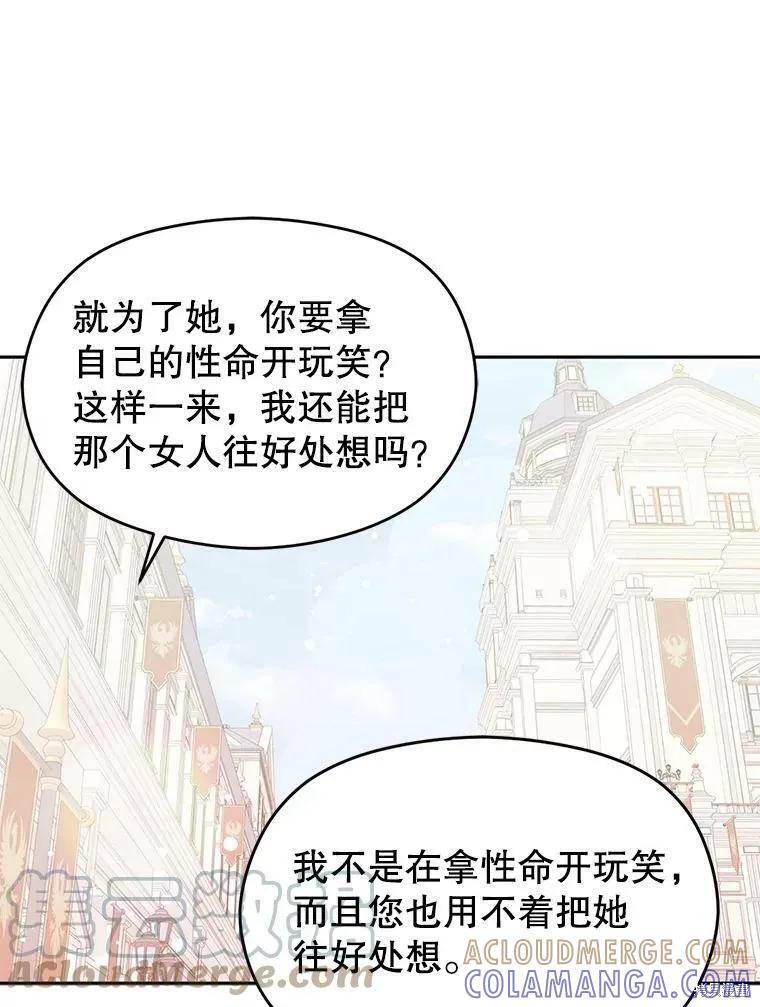 《并不是想引诱男主》第32话 第64页