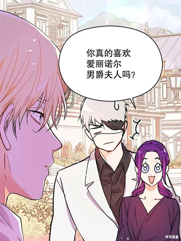 《并不是想引诱男主》第32话 第23页