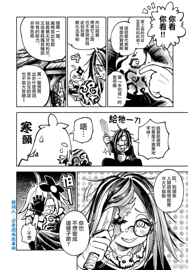 《异世界武士》第25话 第4页