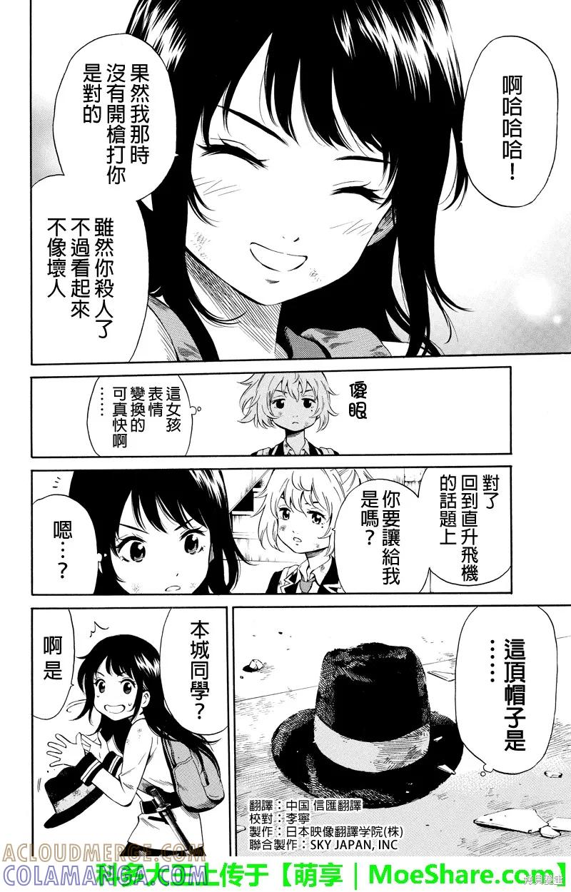 《天空追击》第27话 第2页