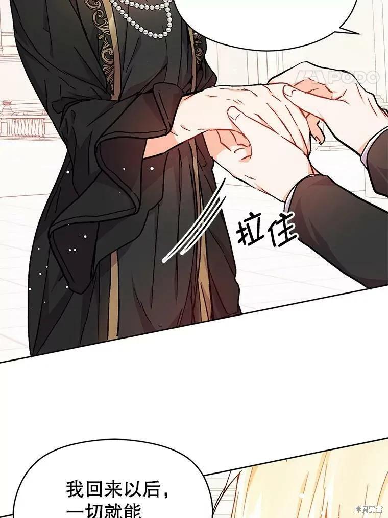 《并不是想引诱男主》第32话 第56页