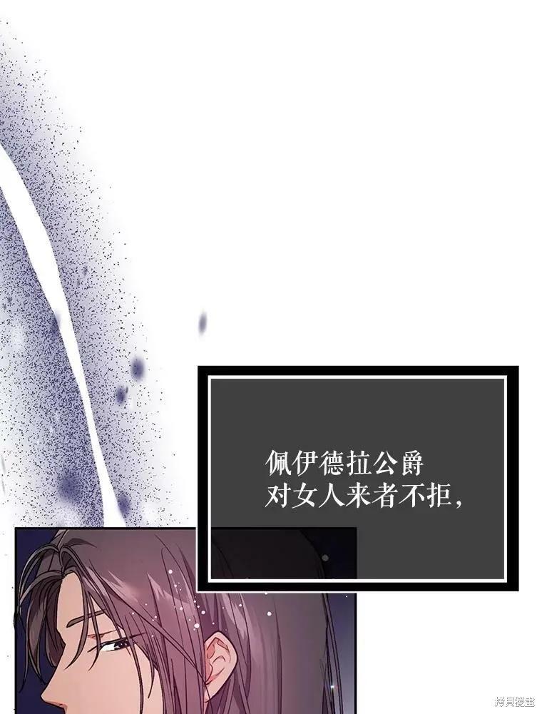 《并不是想引诱男主》第32话 第89页