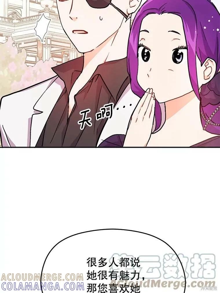 《并不是想引诱男主》第32话 第25页