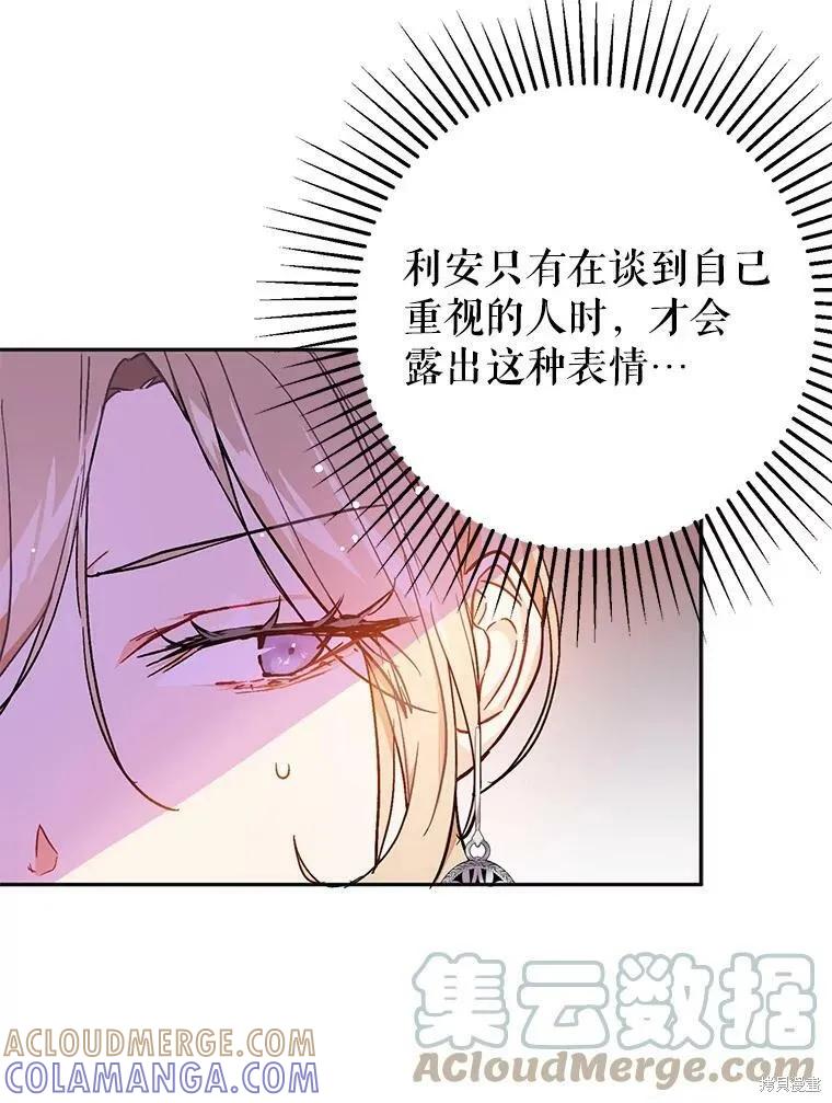 《并不是想引诱男主》第32话 第61页