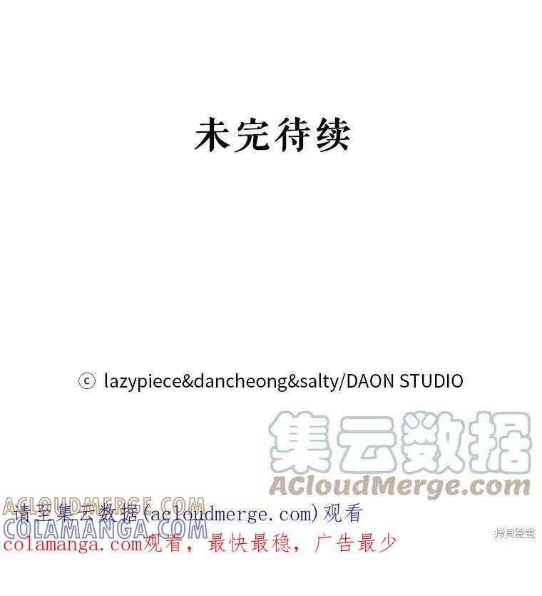 《并不是想引诱男主》第32话 第94页