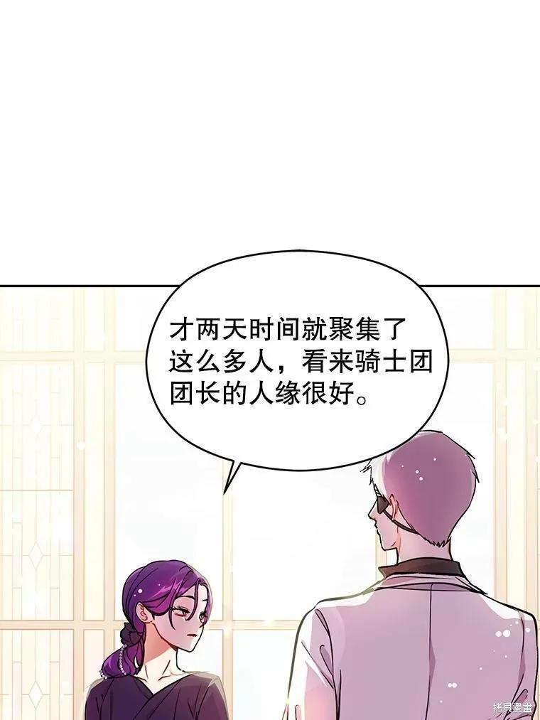 《并不是想引诱男主》第32话 第2页