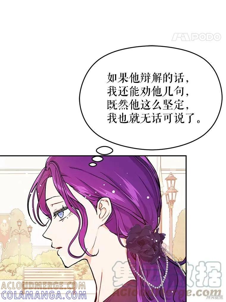 《并不是想引诱男主》第32话 第40页