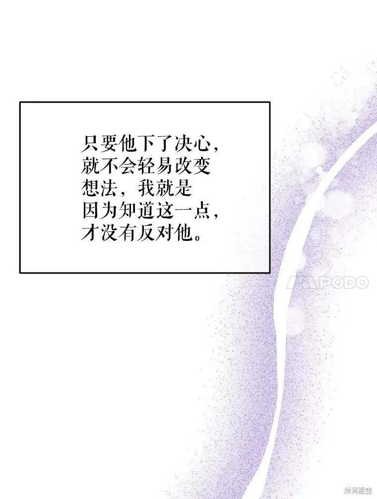 《并不是想引诱男主》第32话 第62页