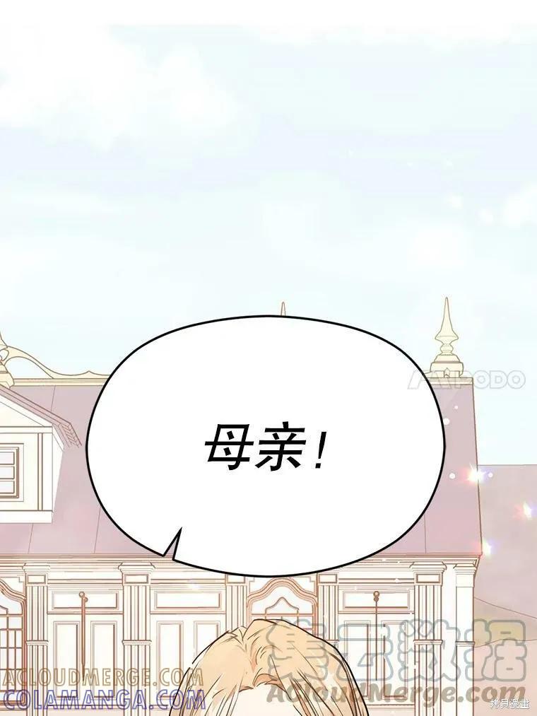 《并不是想引诱男主》第32话 第46页