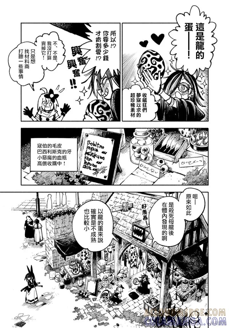 《异世界武士》第25话 第3页