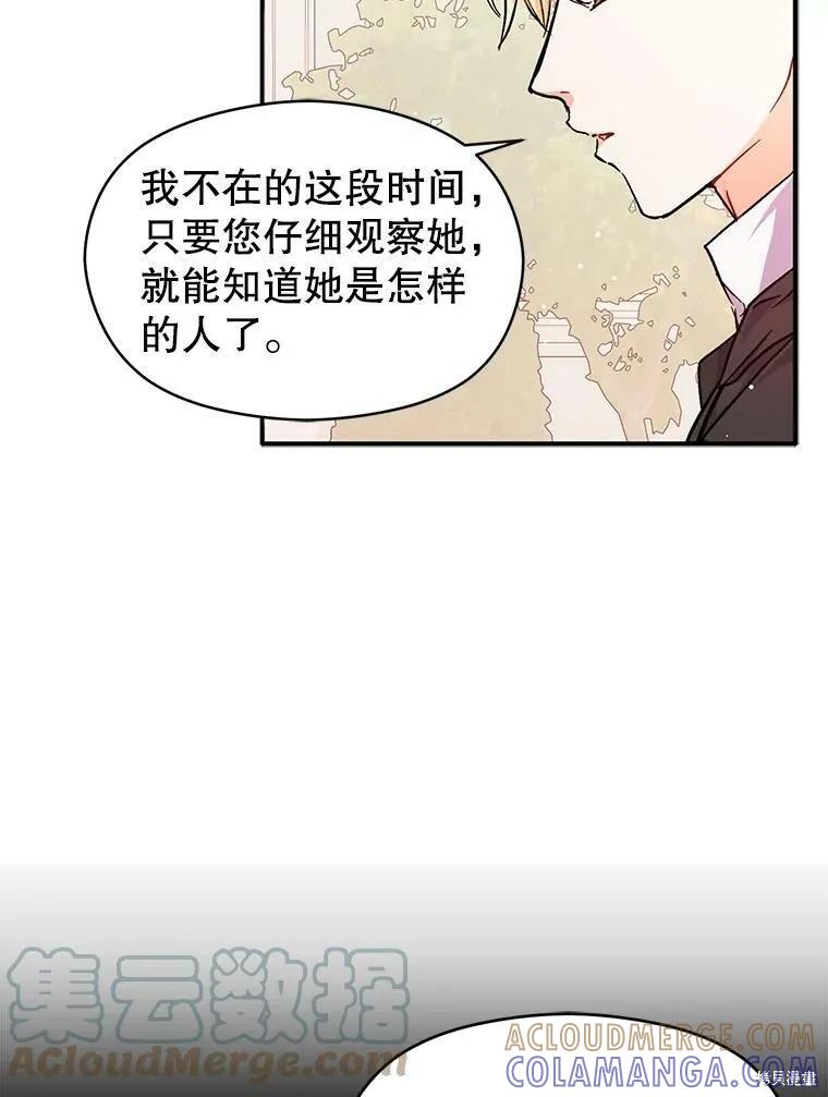 《并不是想引诱男主》第32话 第67页